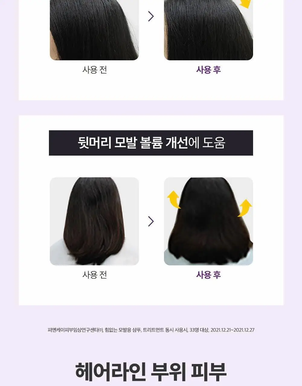 [대용량] 닥터그루트 집중케어 멀티퍼펙션 힘없는 모발용 샴푸 700ml 상세페이지 15